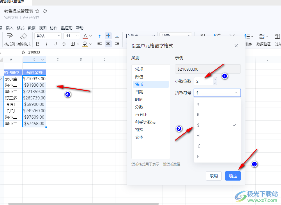 钉钉表格给数据批量添加货币符号的方法