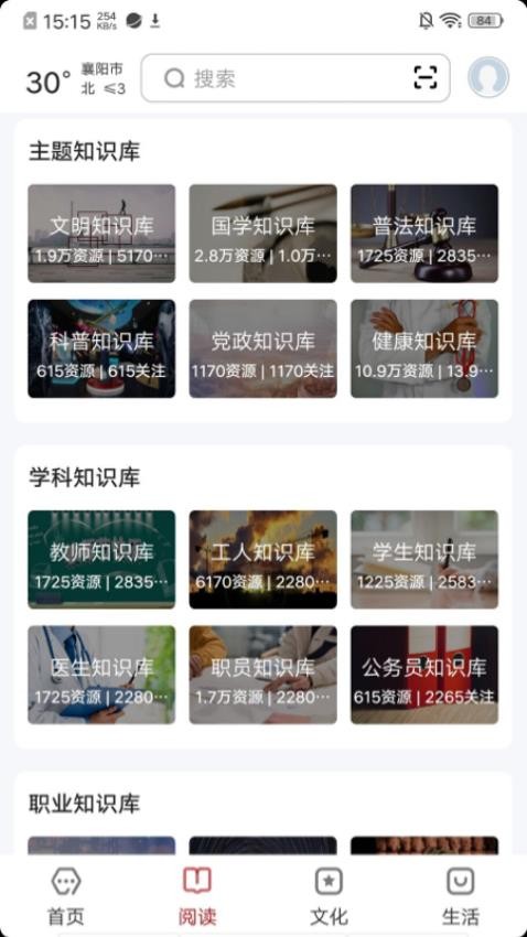 数字襄阳appv2.0.5(3)