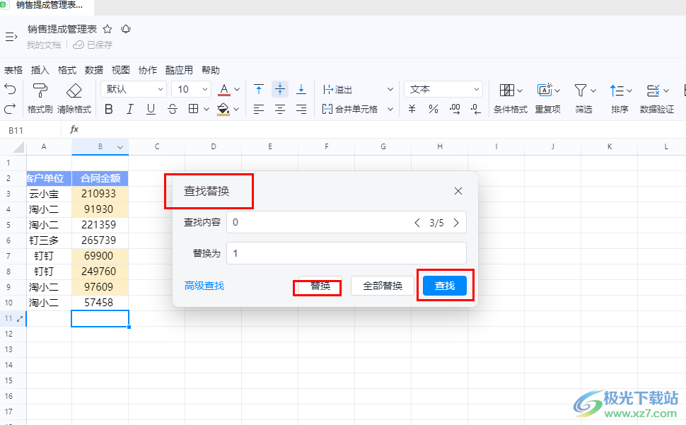 钉钉表格使用查找与替换的方法