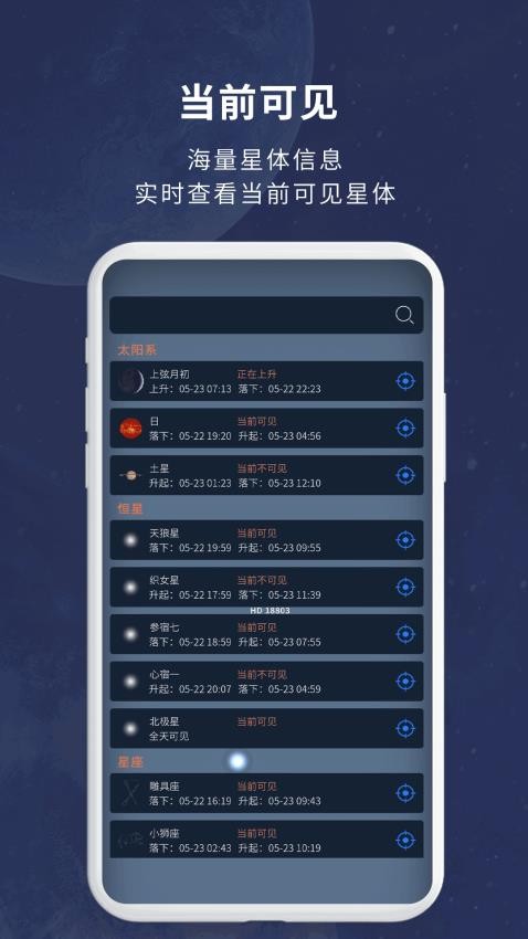 宇宙星图APP(3)