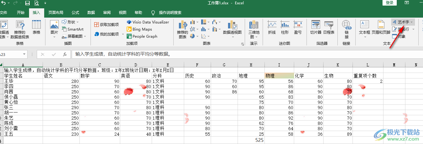 Excel插入艺术字的方法