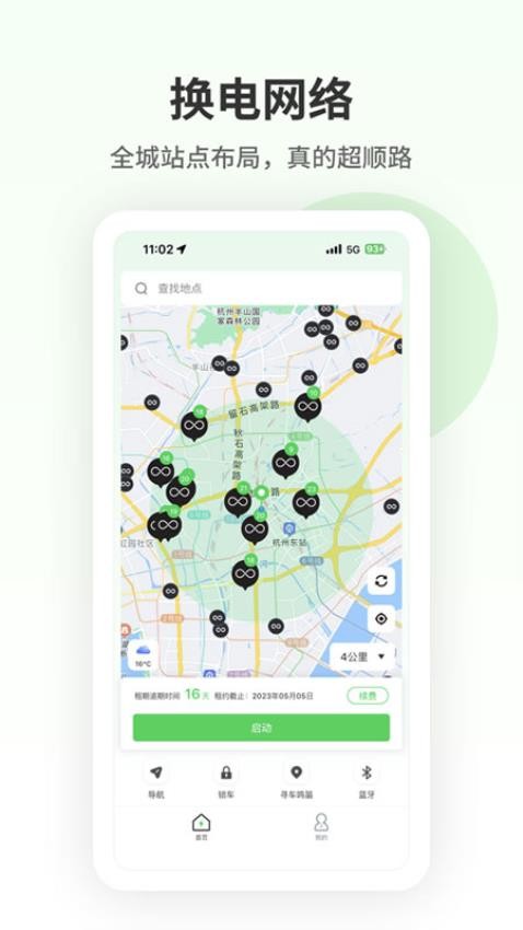换换畅行APP(5)