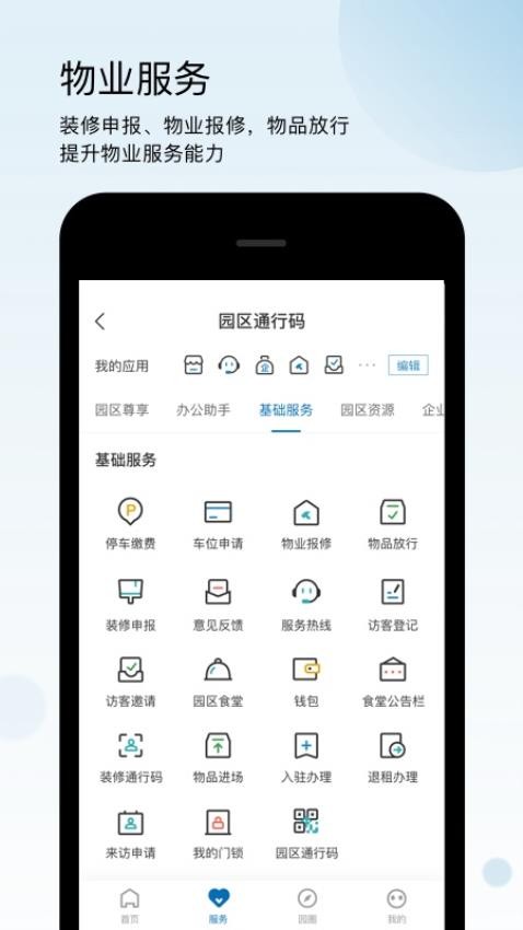 通明湖信息城APP(5)