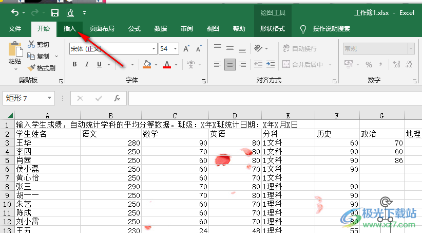 Excel插入艺术字的方法