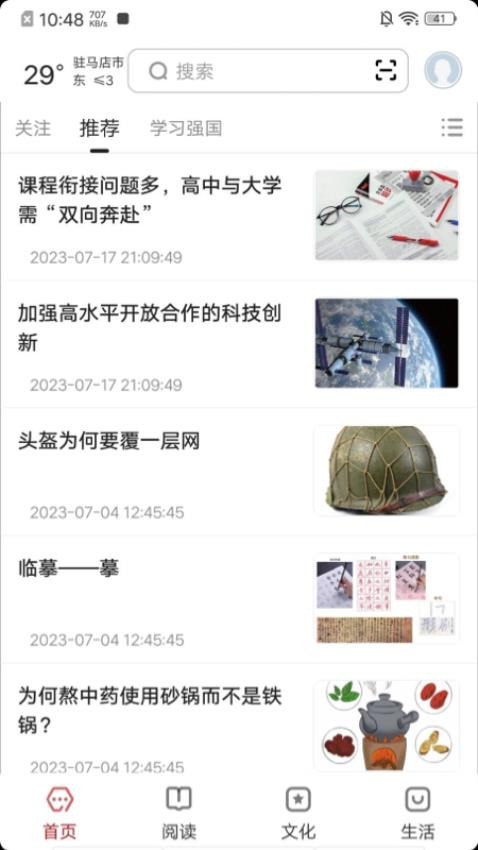 数字驻马店app