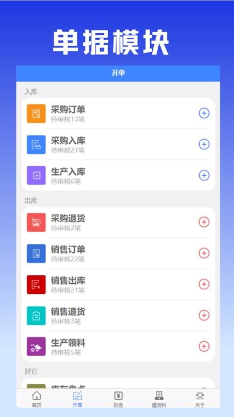 易特进销存官网版APP(1)