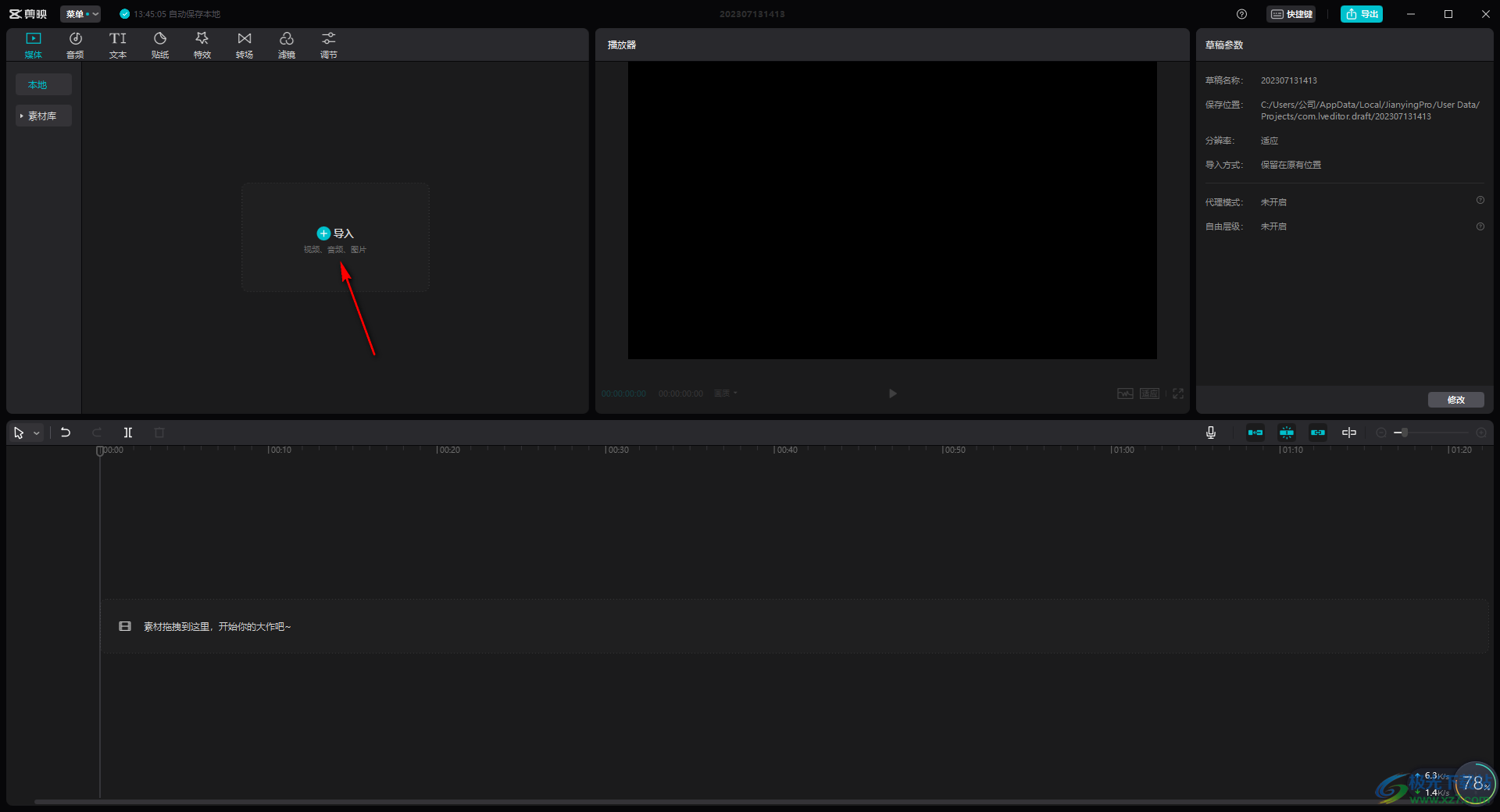电脑版剪映导出来的视频有黑边的解决方法