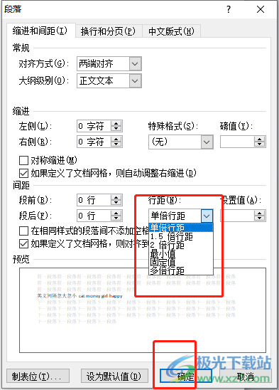 ​word文档中英文间距忽大忽小的解决教程