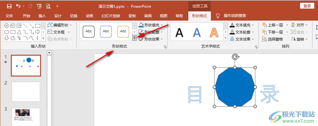 PPT将形状设置为透明样式的方法