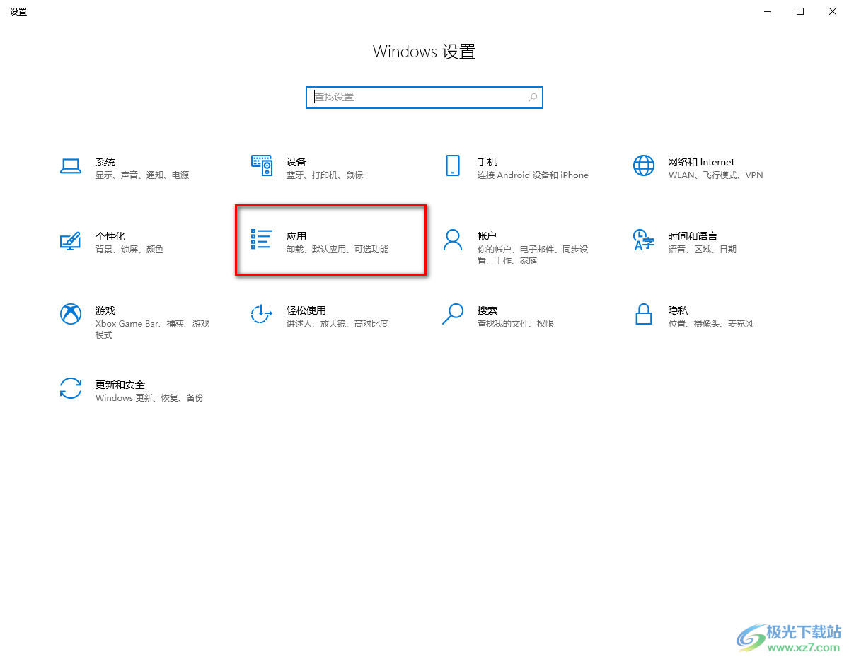 win10系统设置默认看图应用软件的方法