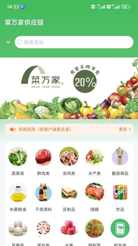 菜万家供应链APP(4)