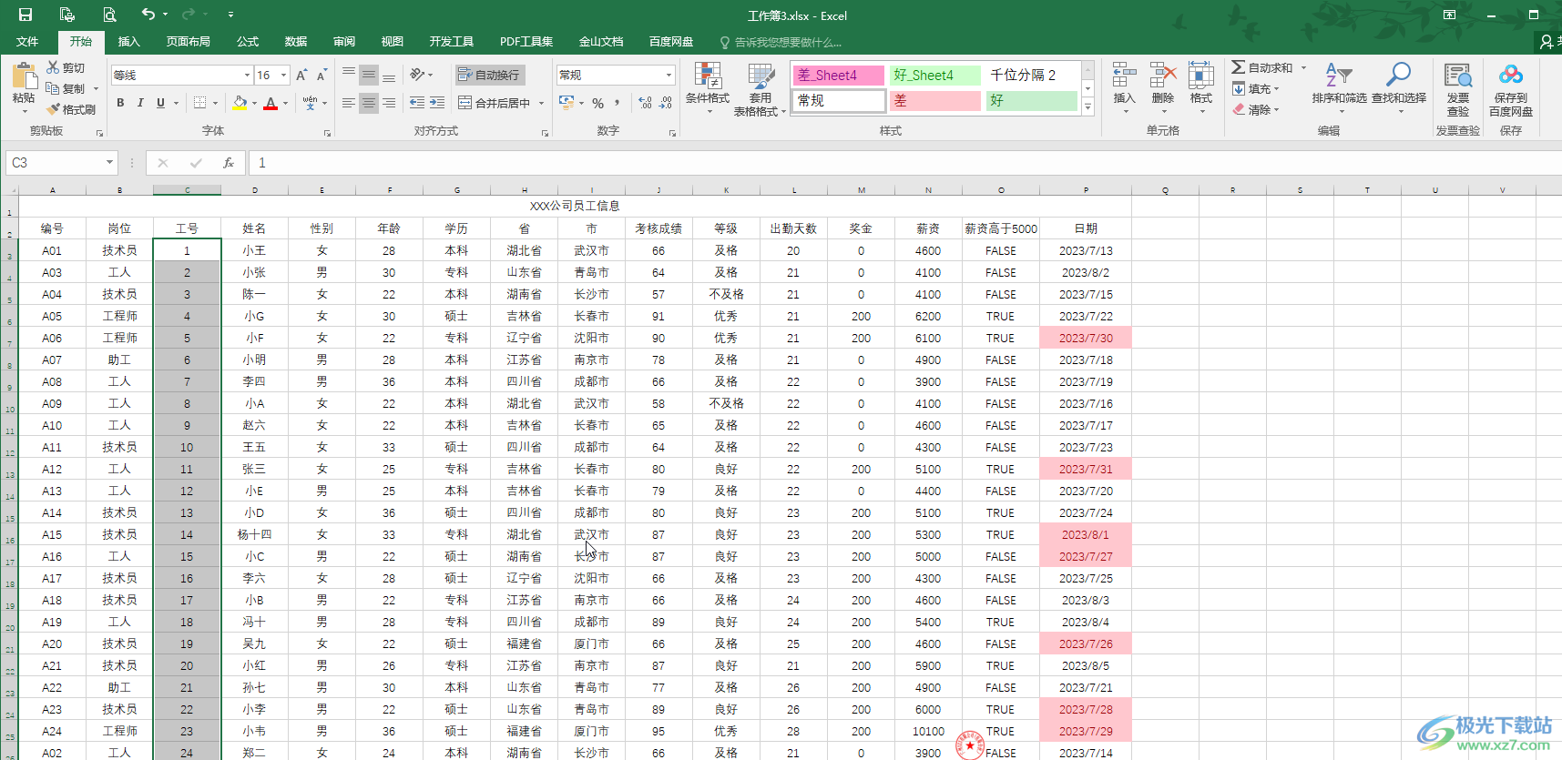 Excel表格中设置数据前面的0显示的方法教程
