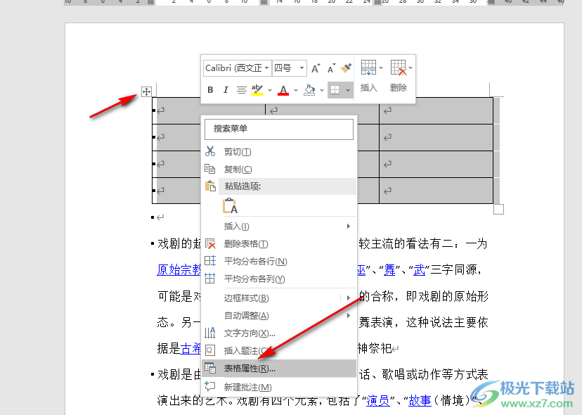 Word调整表格边框颜色的方法