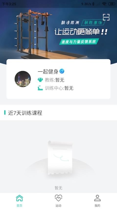 舒华运动表现app(2)