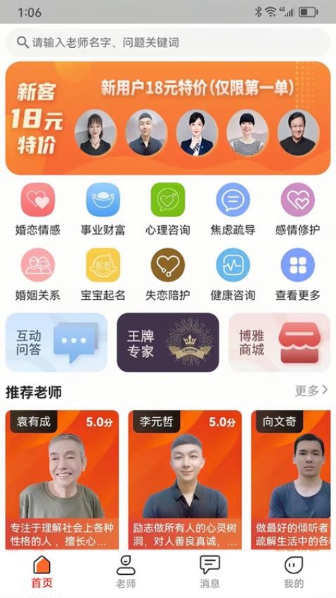 博雅咨詢APP(5)