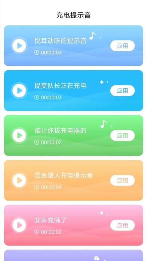 特特充电APP(2)