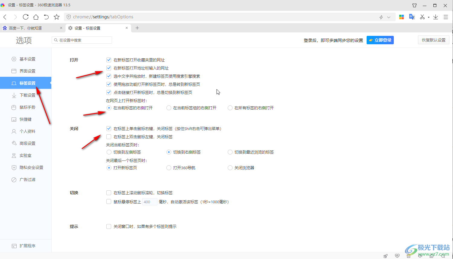 360极速浏览器设置为默认浏览器的方法教程