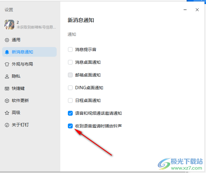 钉钉关闭来电提示音的方法