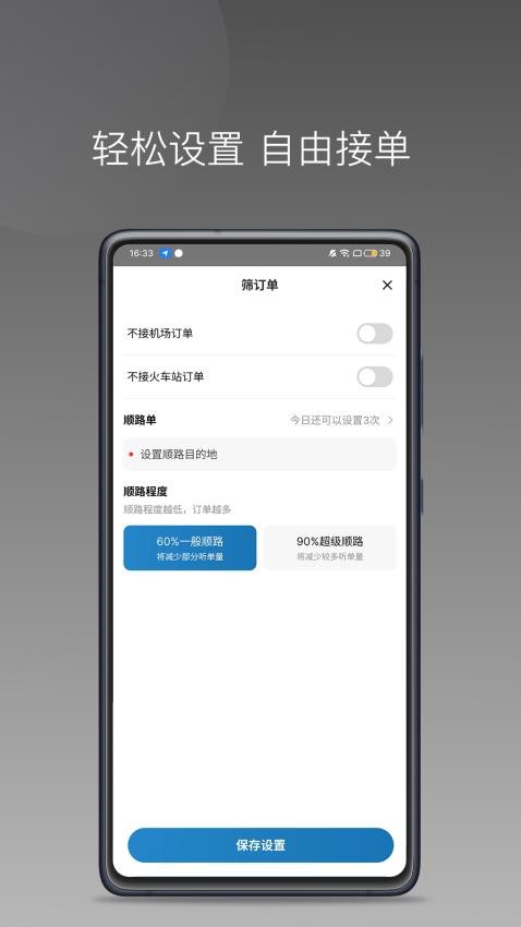 首邀约车APP(2)