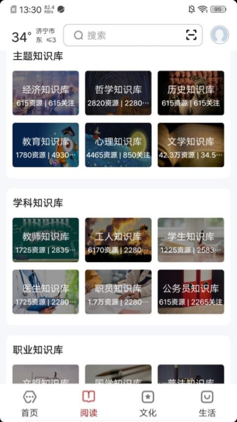 数字济宁appv2.0.5(3)