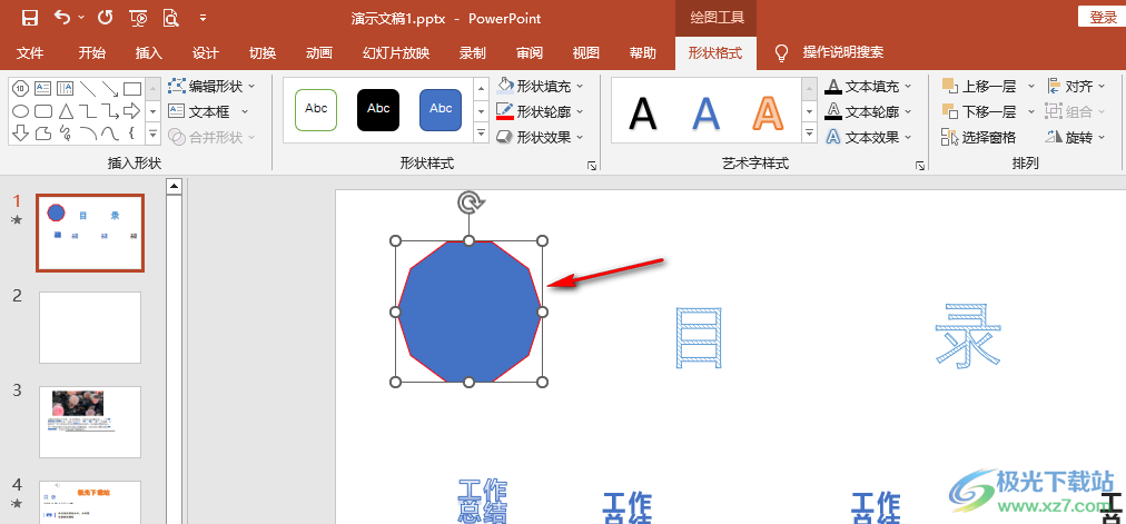 PPT更改图形边线颜色的方法