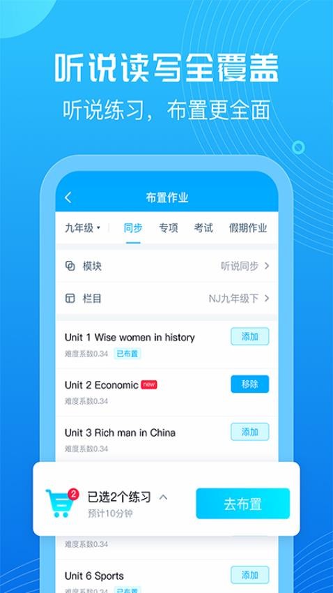 E听说教师APPv5.1.8(3)