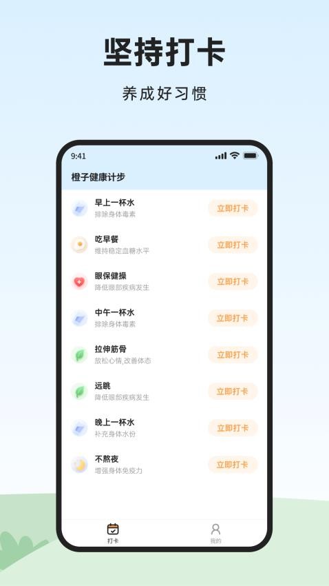 橙子健康计步免费版v1.0.0.0(3)