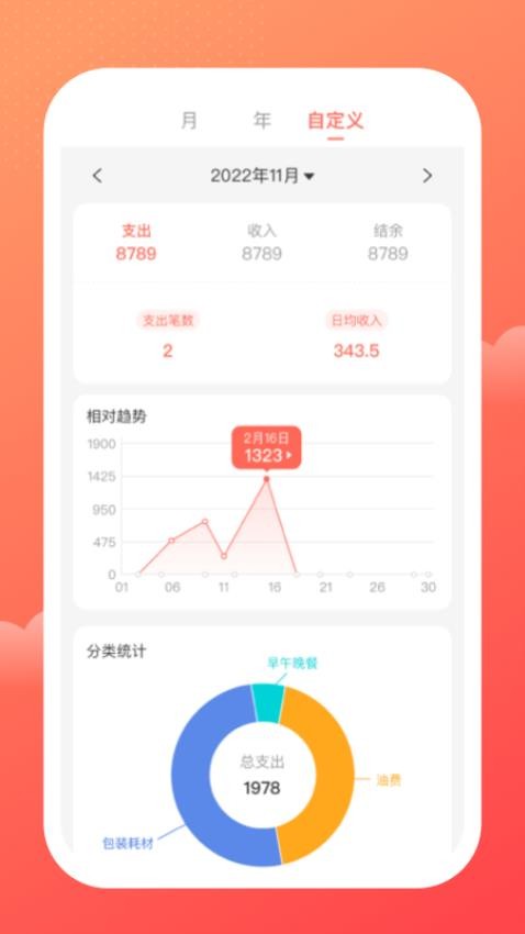 萌萌记账app(1)