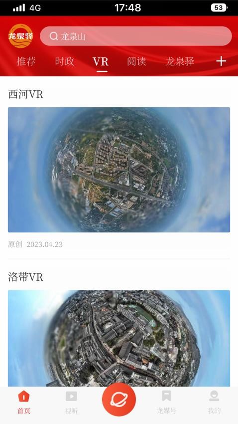 龙泉驿APPv1.3.3(4)