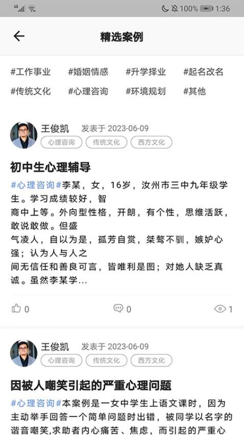 博雅咨詢APP(2)