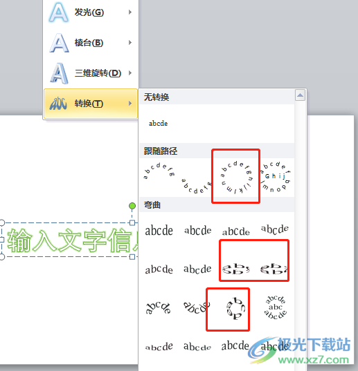 ​ppt把文字排成圆的教程