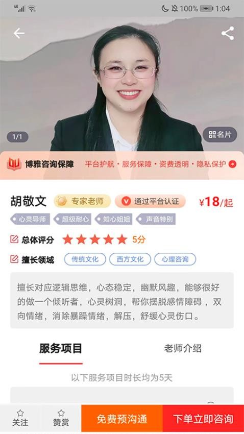 博雅咨询APP(3)