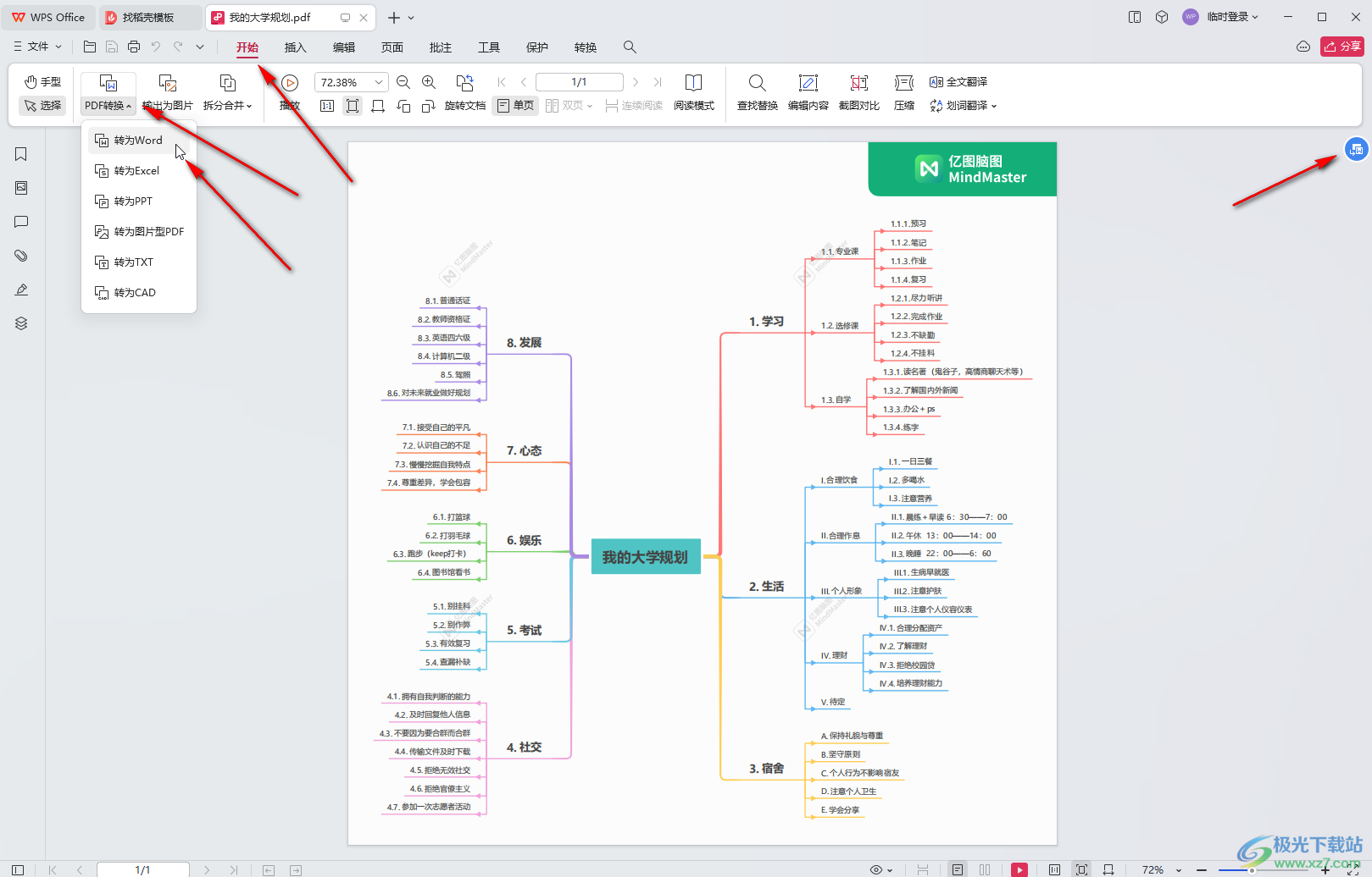 WPS电脑版将不可编辑的PDF转为可编辑格式的方法教程