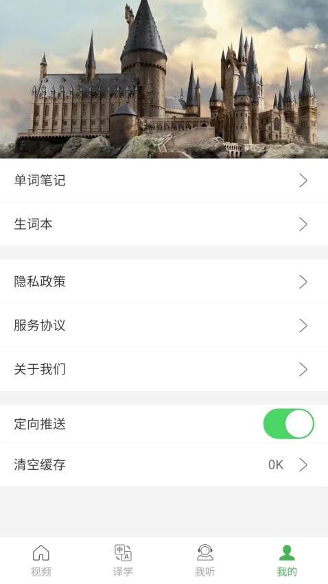 看电影学英语APP(3)