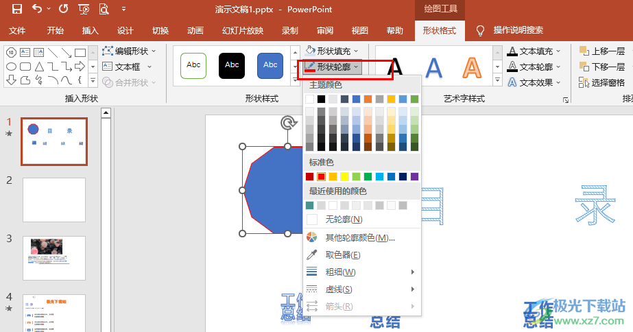 PPT更改图形边线颜色的方法