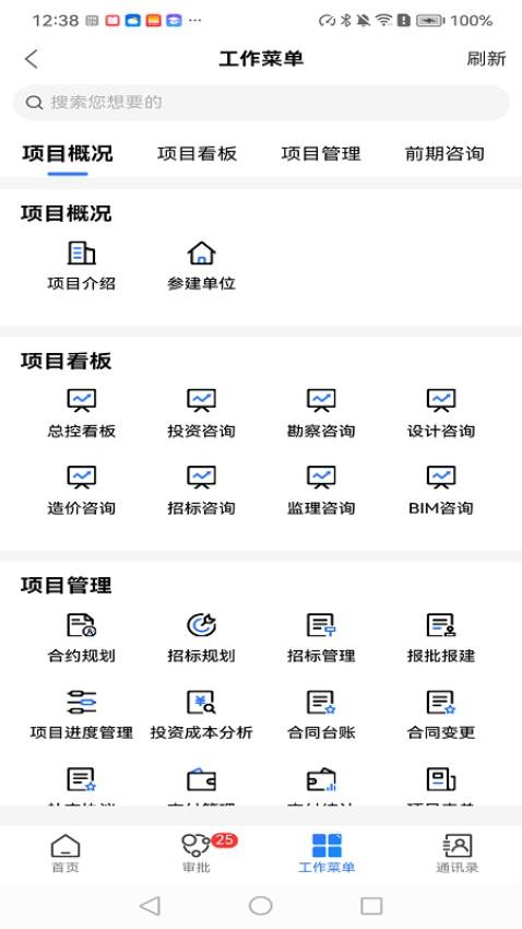 晨曦BIM项目管理平台官网版v2.2.8(4)