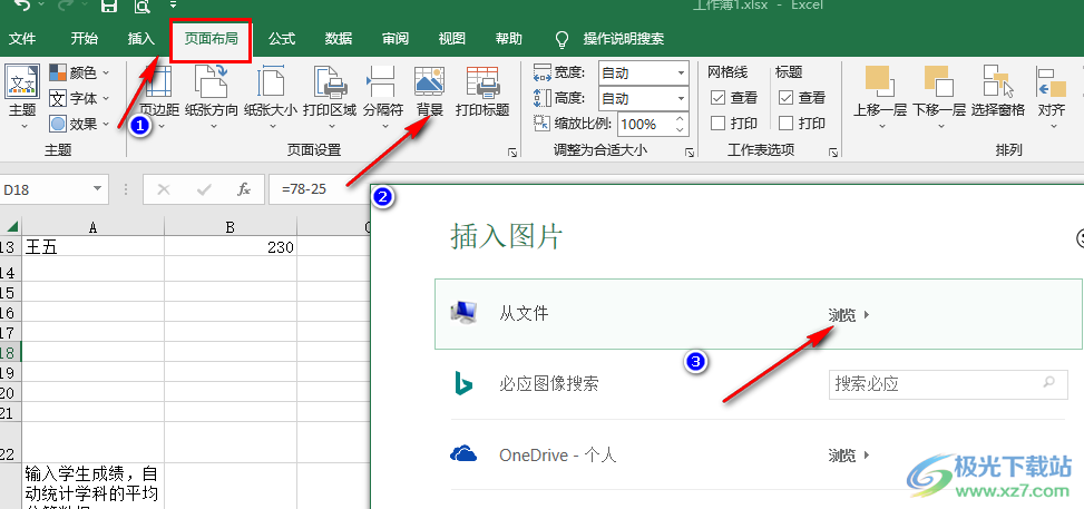 Excel调整背景图片大小的方法