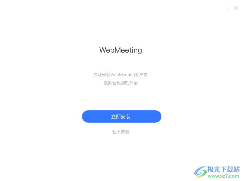 WebMeeting(网易会议)