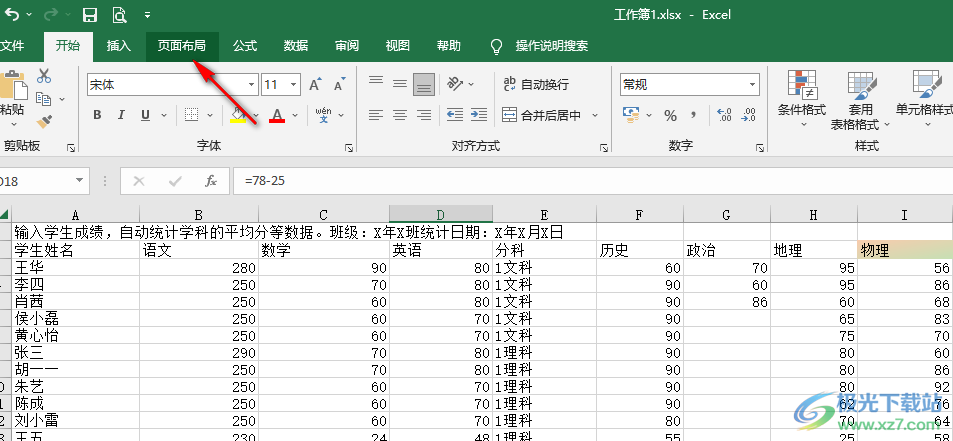 Excel插入背景图片的方法