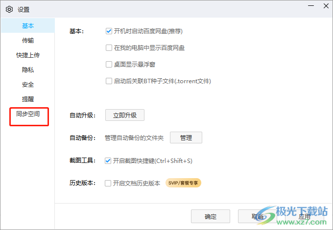 ​删除桌面百度网盘同步空间图标的教程