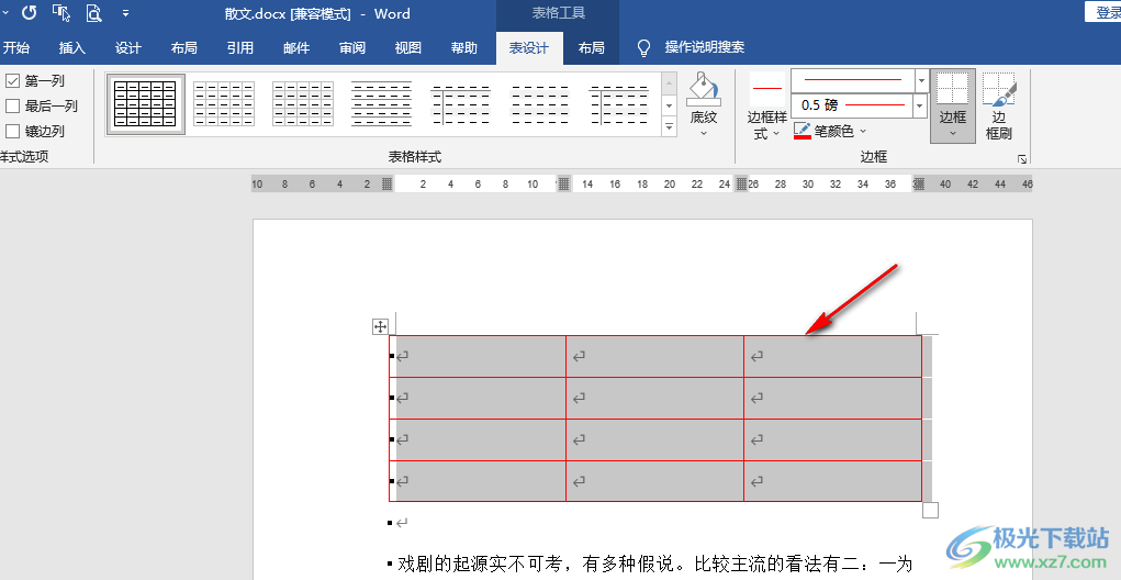 Word调整表格边框颜色的方法