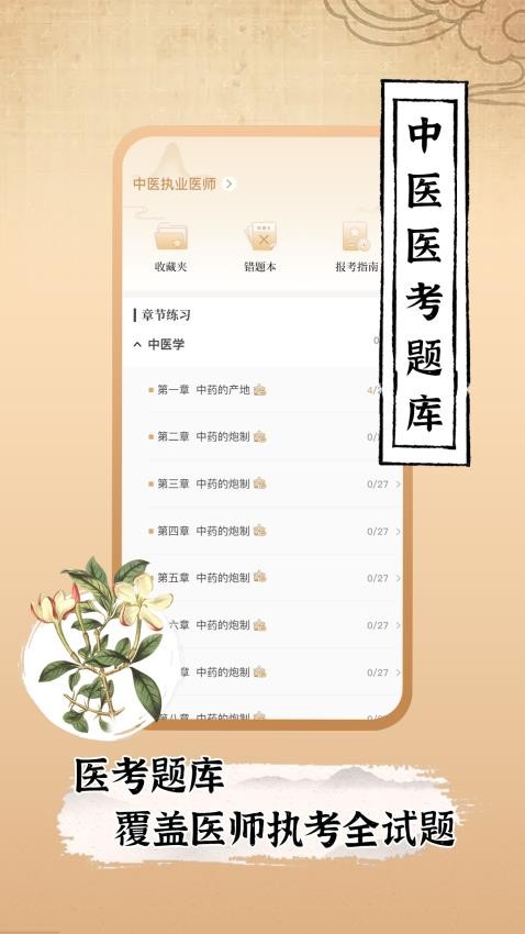中医世家appv1.5(2)