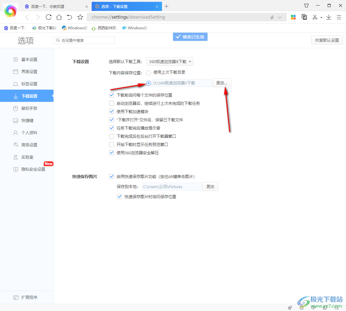360极速浏览器修改文件下载路径的方法