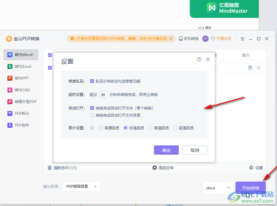 WPS电脑版将不可编辑的PDF转为可编辑格式的方法教程