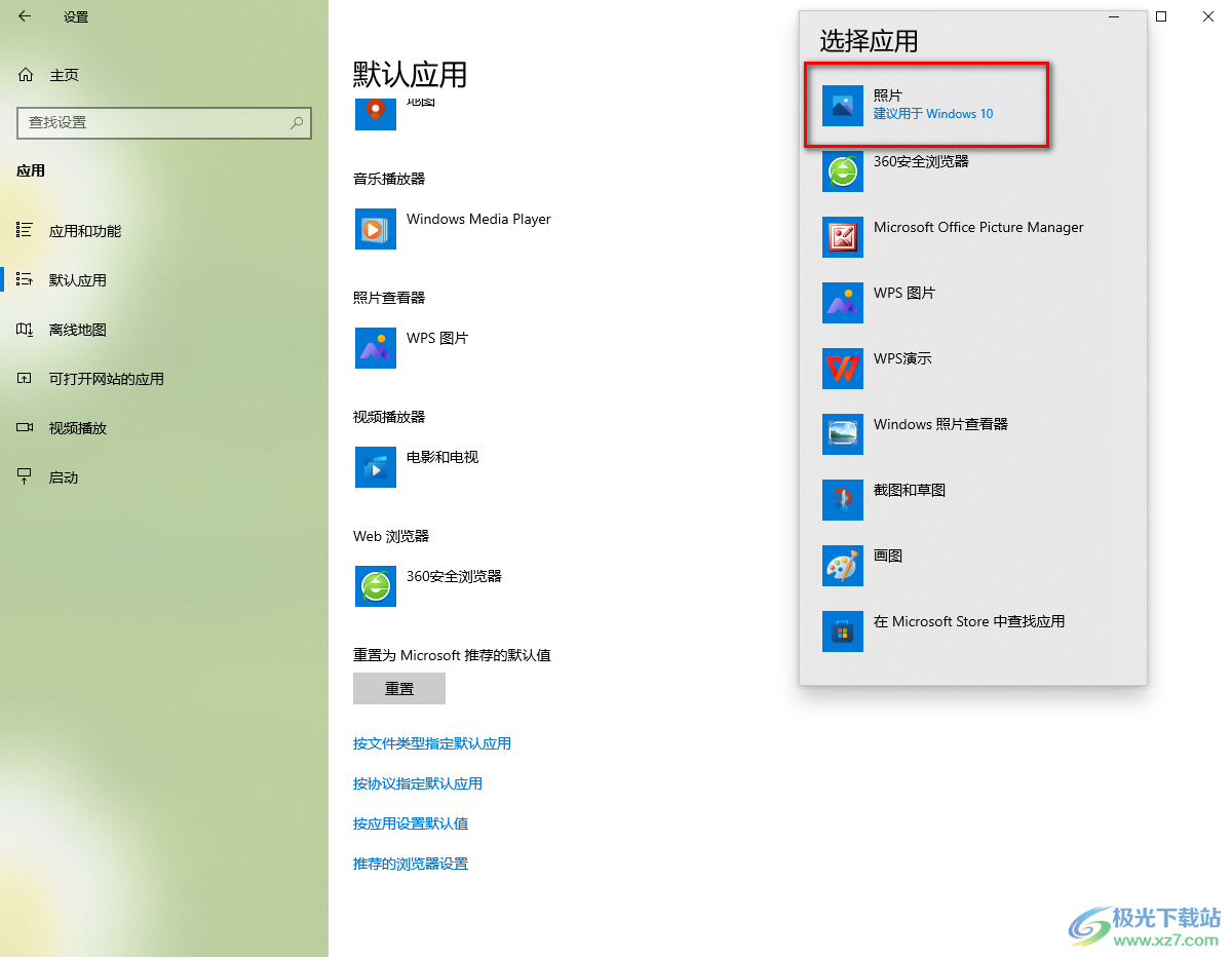 win10系统设置默认看图应用软件的方法
