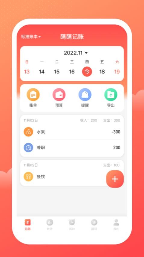 萌萌记账app(3)