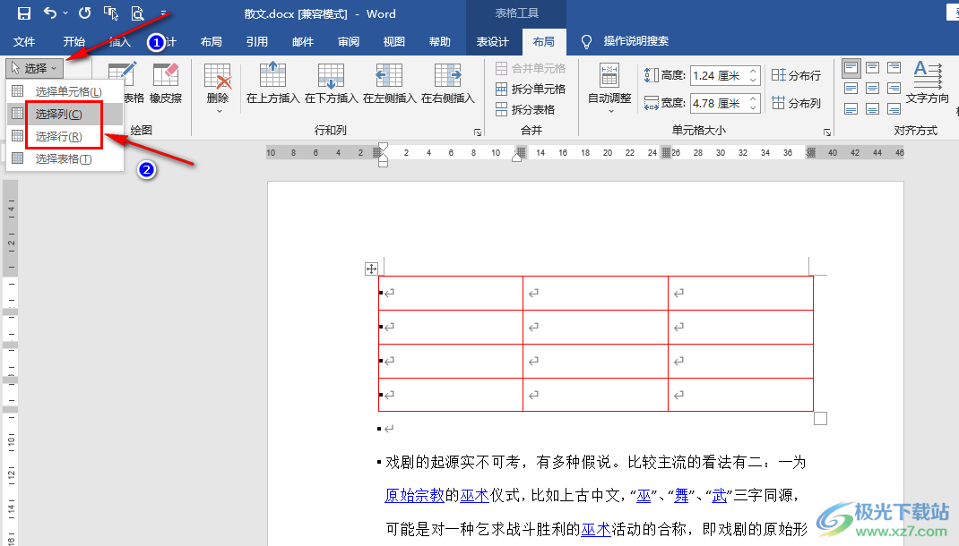 Word在表格中快速选中行或列的方法