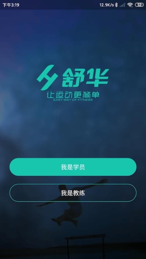 舒华运动表现app