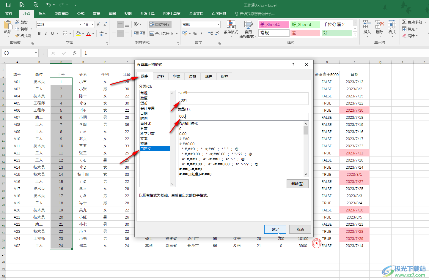 Excel表格中设置数据前面的0显示的方法教程