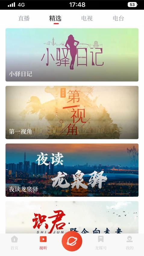 龙泉驿APP(1)